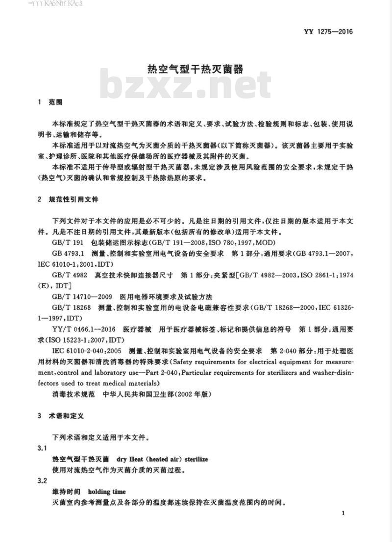 YY 1275-2016 热空气型干热灭菌器