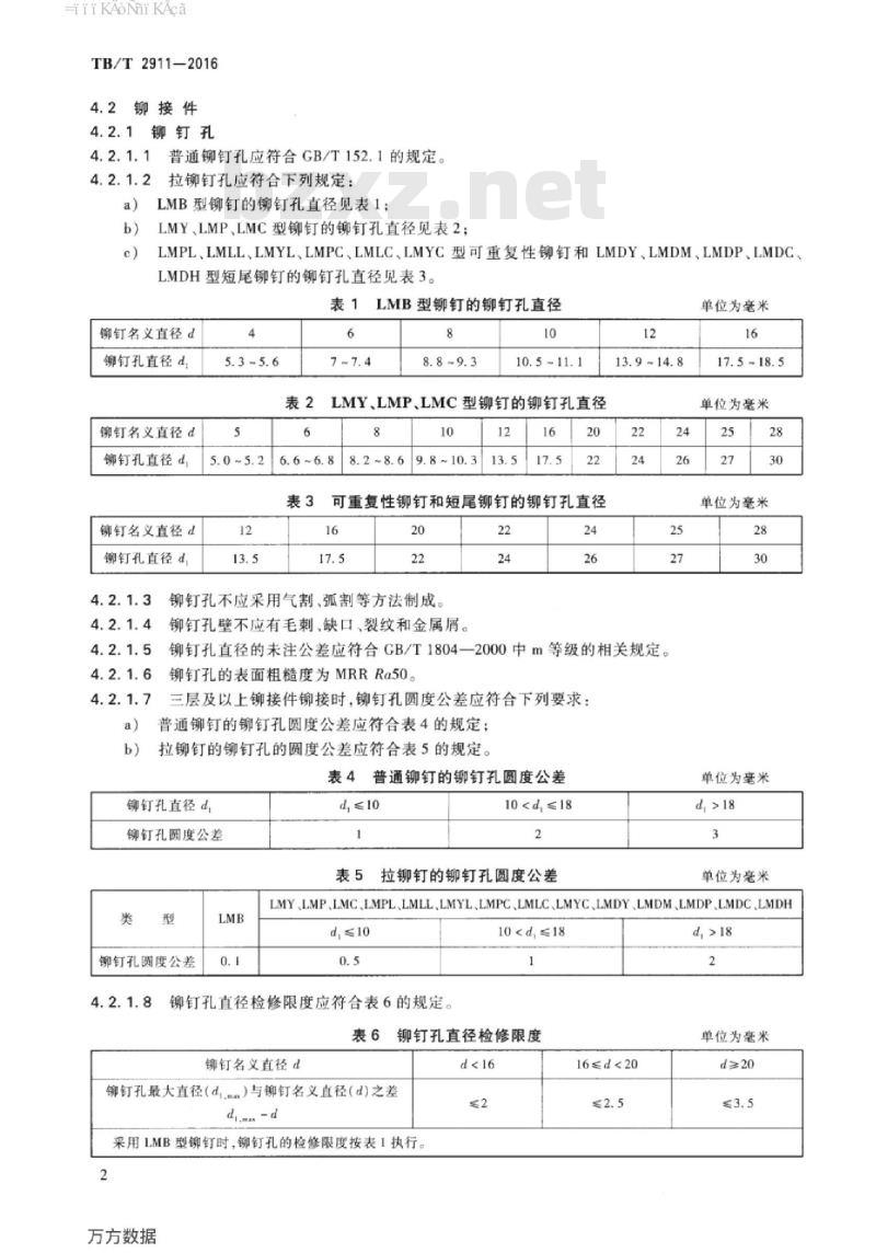 TB/T 2911-2016 铁道车辆铆接通用技术条件