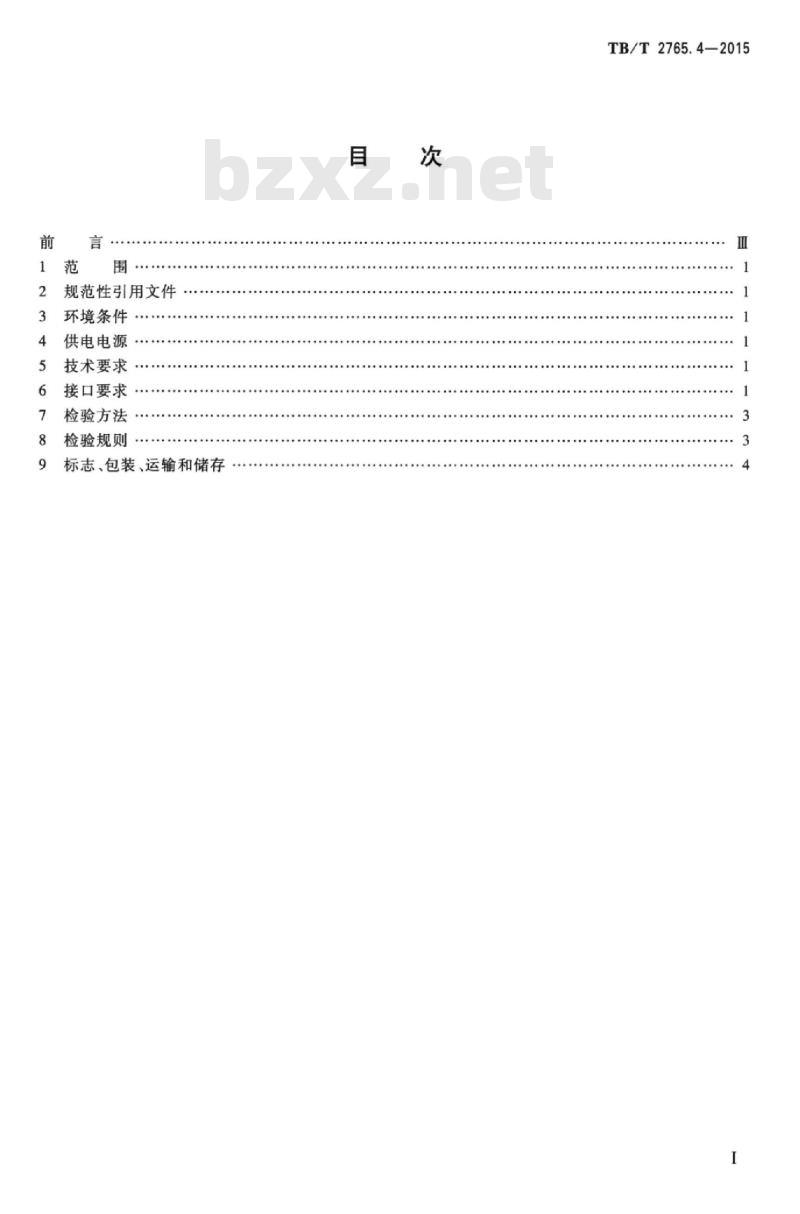 TB/T 2765.4-2015 列车运行监控装置第4部分:专用IC卡