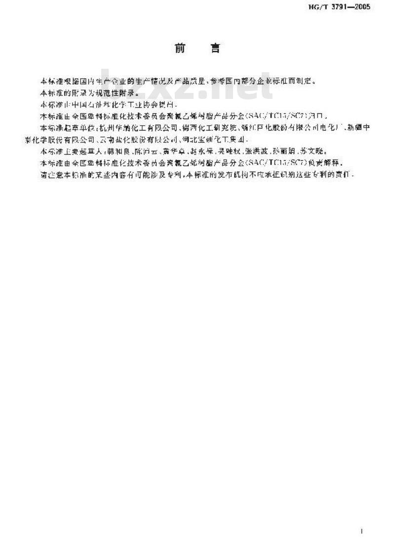 HG/T 3791-2005 氯乙烯-纳米碳酸钙原位聚合悬浮法聚氯乙烯树脂