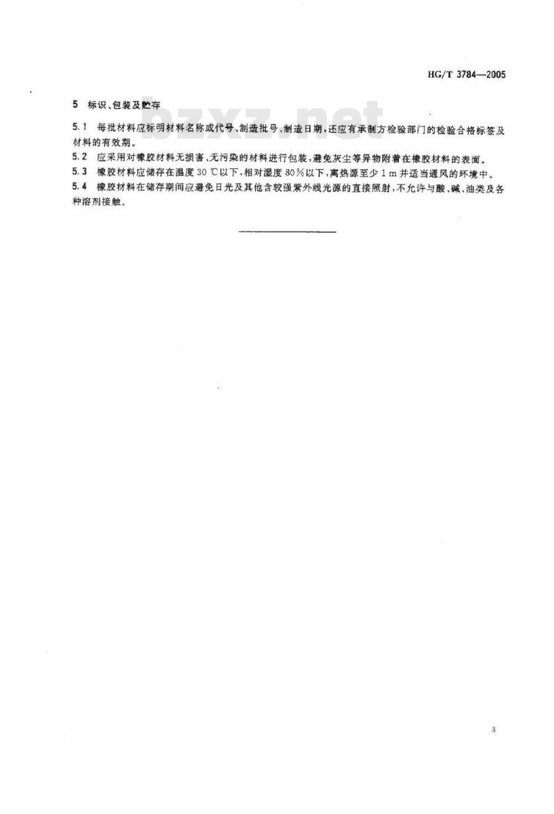 HG/T 3784-2005 减震器唇形密封圈用橡胶材料