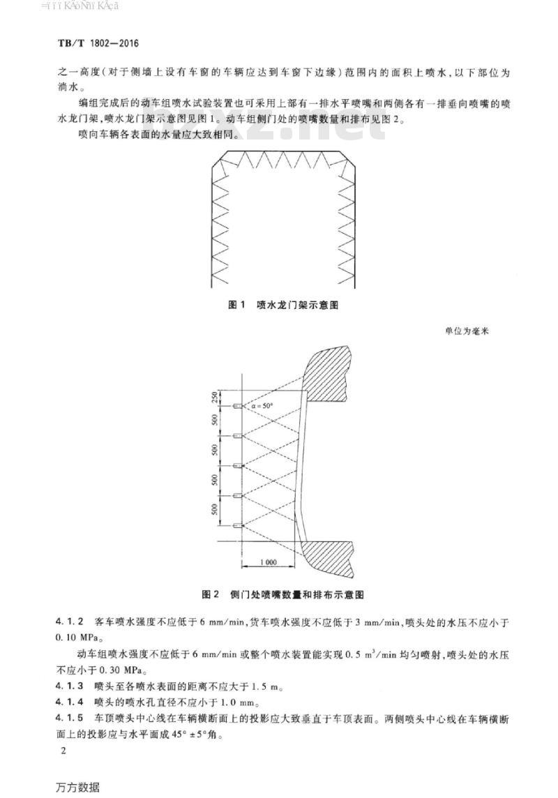 TB/T 1802-2016 铁道车辆水密性试验方法
