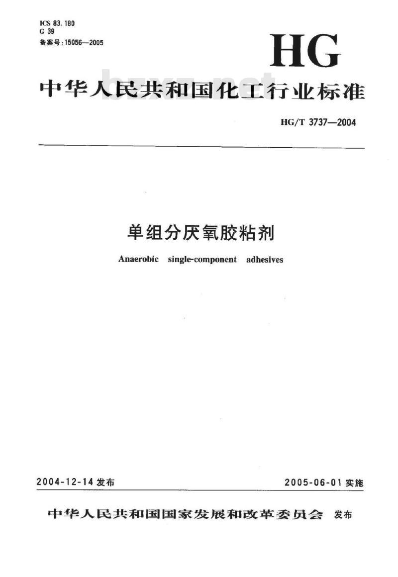 HG/T 3737-2004 单组分厌氧胶粘剂