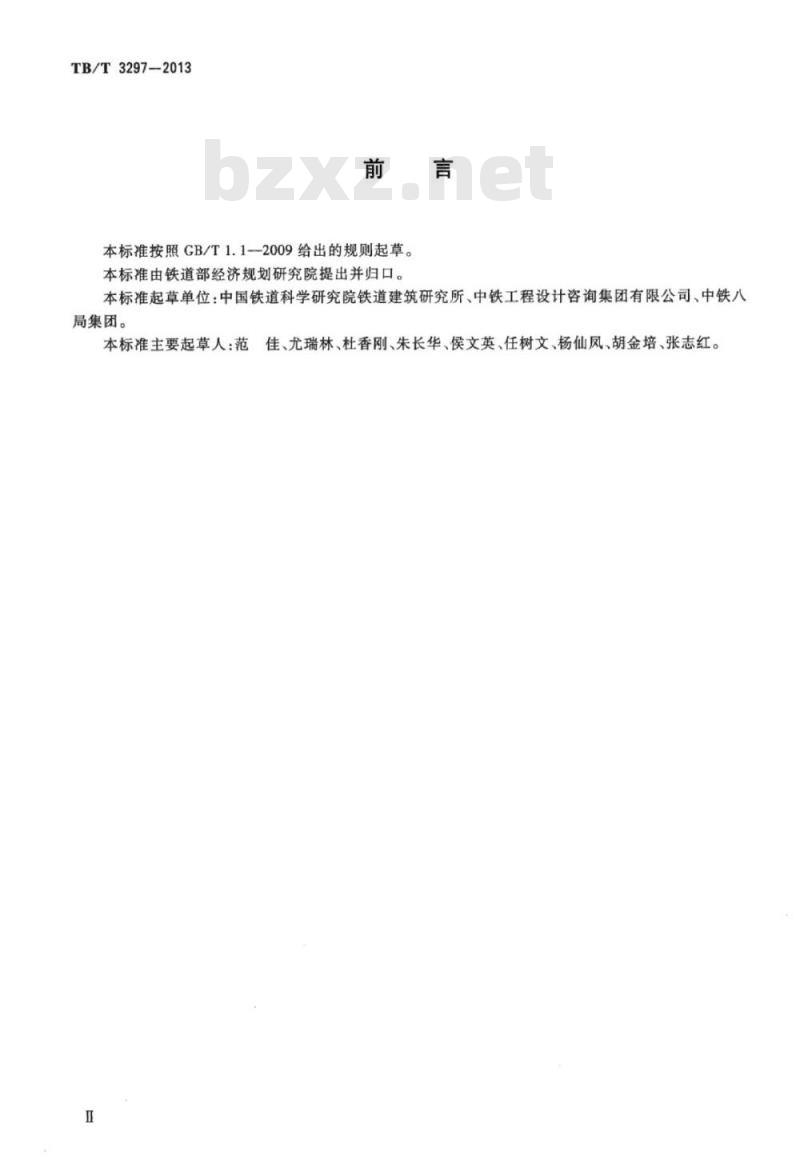 TB/T 3297-2013 高速铁路岔区轨枕埋入式无砟轨道混凝土岔枕