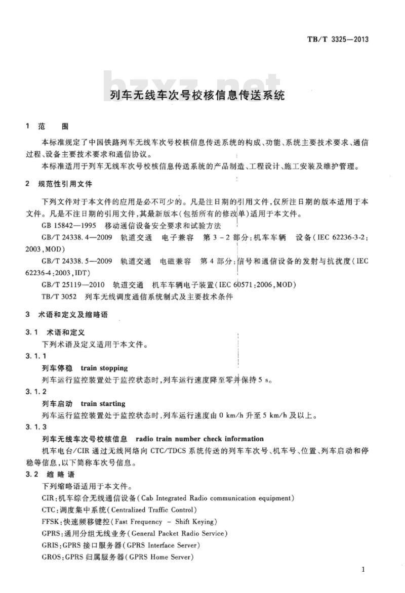 TB/T 3325-2013 列车无线车次号校核信息传送系统