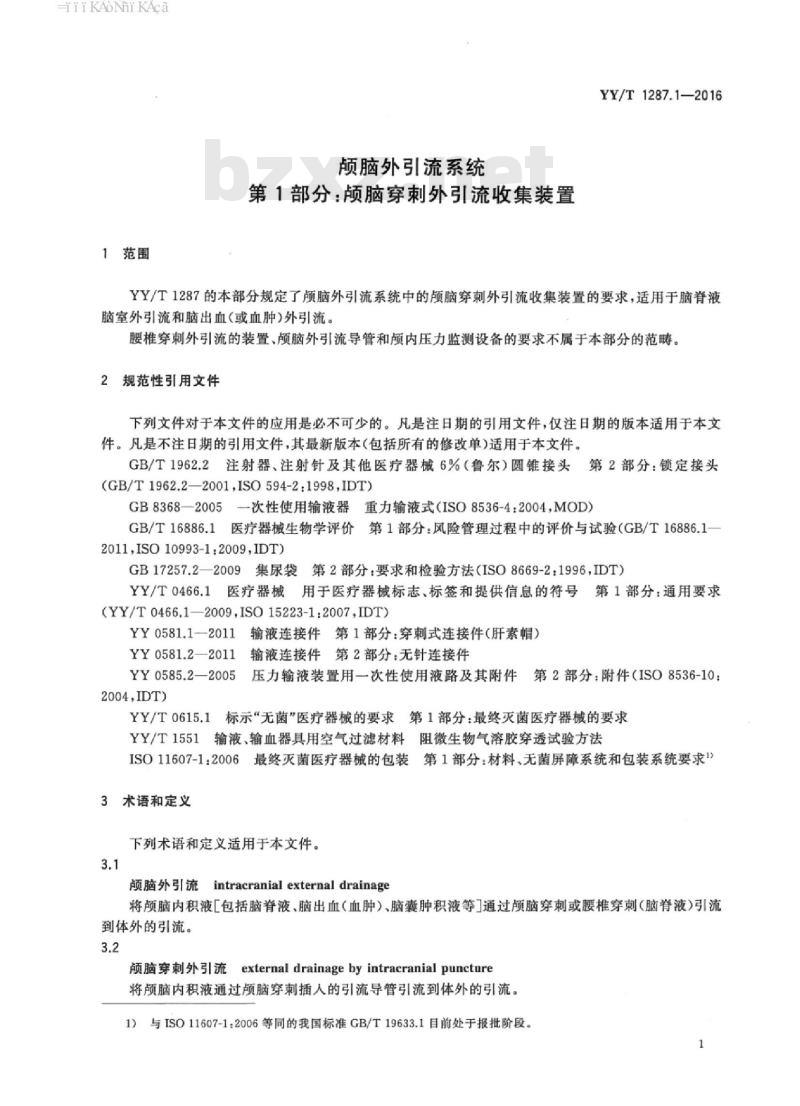 YY/T 1287.1-2016 颅脑外引流系统 第1部分:颅脑穿刺外引流收集装置