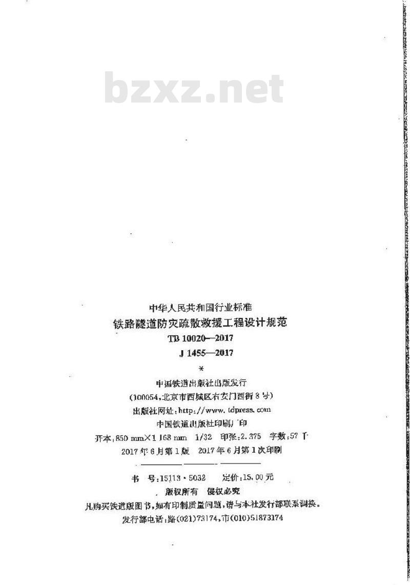 TB 10020-2017 铁路隧道防灾疏散救援工程设计规范
