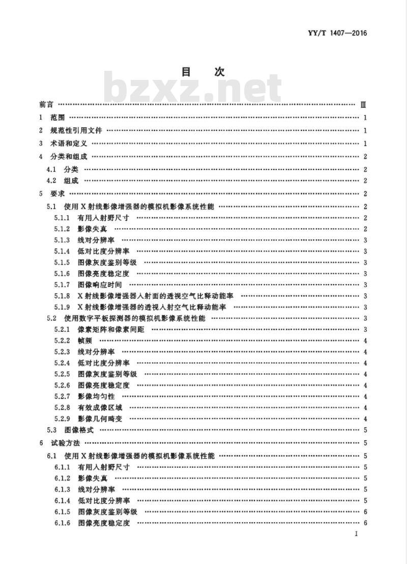 YY/T 1407-2016 放射治疗模拟机影像系统性能和试验方法