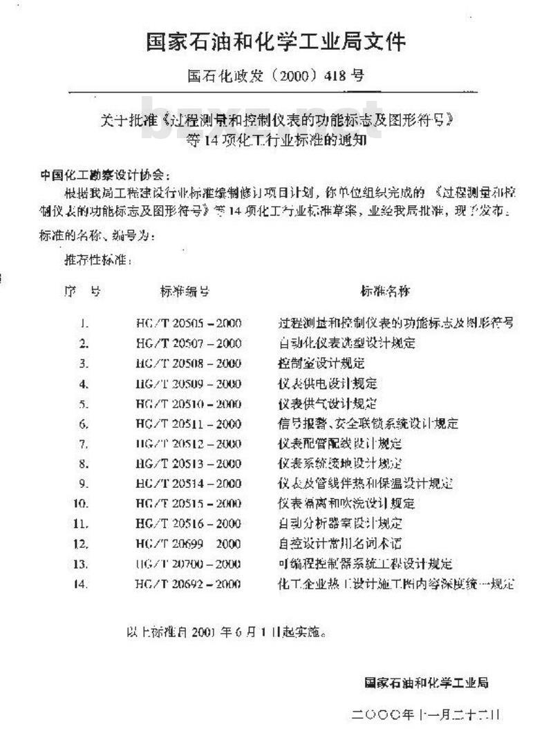 HG/T 20692-2000 化工企业热工设计施工图内容深度统一规定