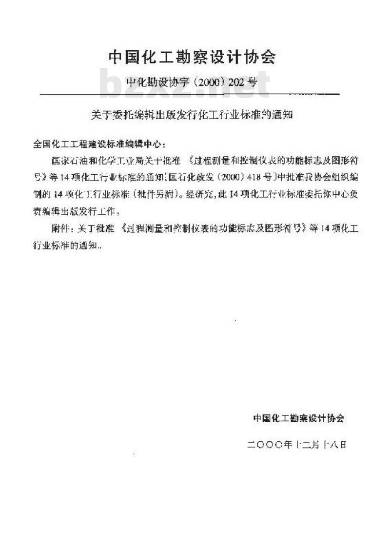 HG/T 20692-2000 化工企业热工设计施工图内容深度统一规定