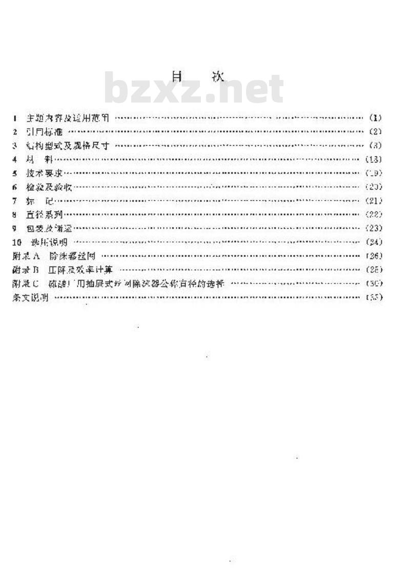 HG/T 21586-1998 抽屉式丝网除沫器