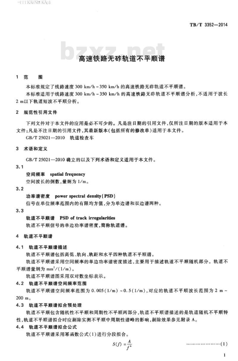 TB/T 3352-2014 高速铁路无砟轨道不平顺谱