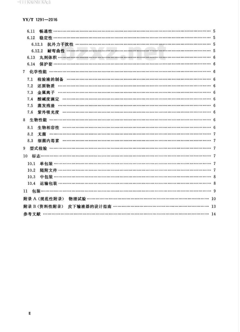 YY/T 1291-2016 一次性使用胰岛素泵用皮下输液器