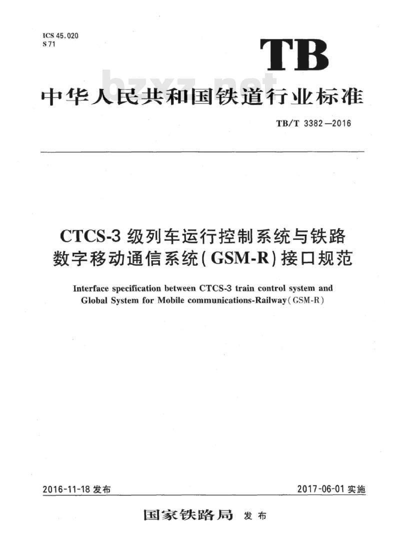 TB/T 3382-2016 CTCS-3级列车运行控制系统与铁路数字移动通信系统( GSM-R)接口规范