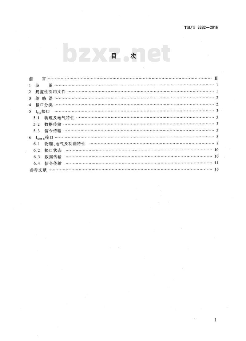 TB/T 3382-2016 CTCS-3级列车运行控制系统与铁路数字移动通信系统( GSM-R)接口规范