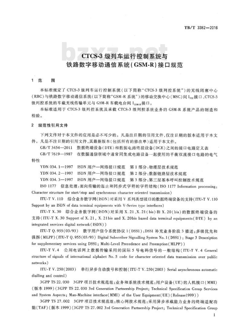 TB/T 3382-2016 CTCS-3级列车运行控制系统与铁路数字移动通信系统( GSM-R)接口规范