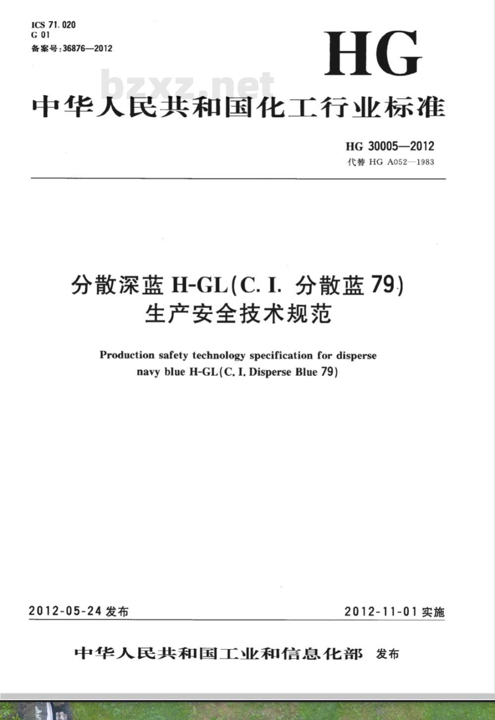 HG 30005-2012 代替 HG A052-1983 分散深蓝 H-GL(C.I. 分散蓝 79)生产安全技术规范