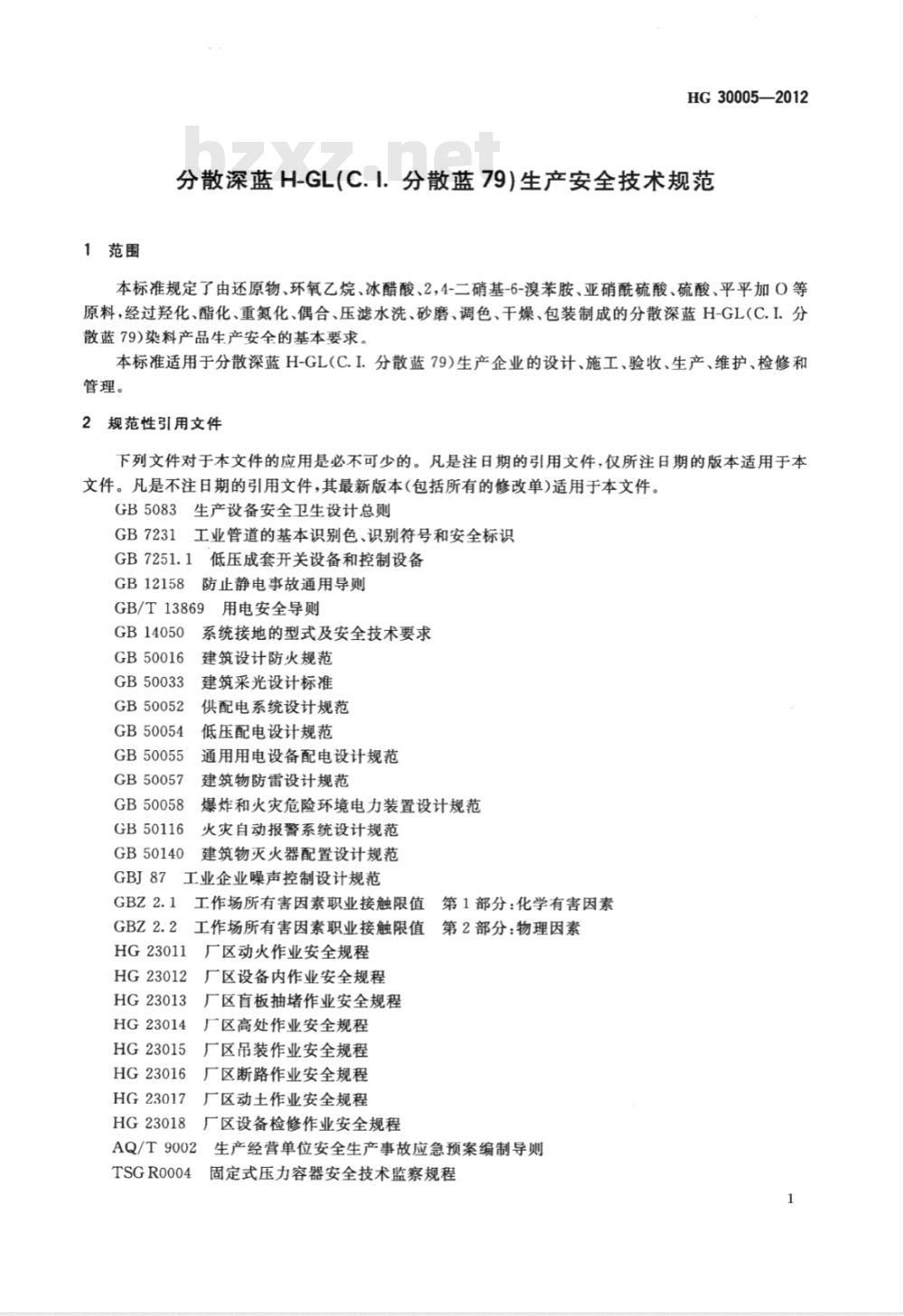 HG 30005-2012 代替 HG A052-1983 分散深蓝 H-GL(C.I. 分散蓝 79)生产安全技术规范