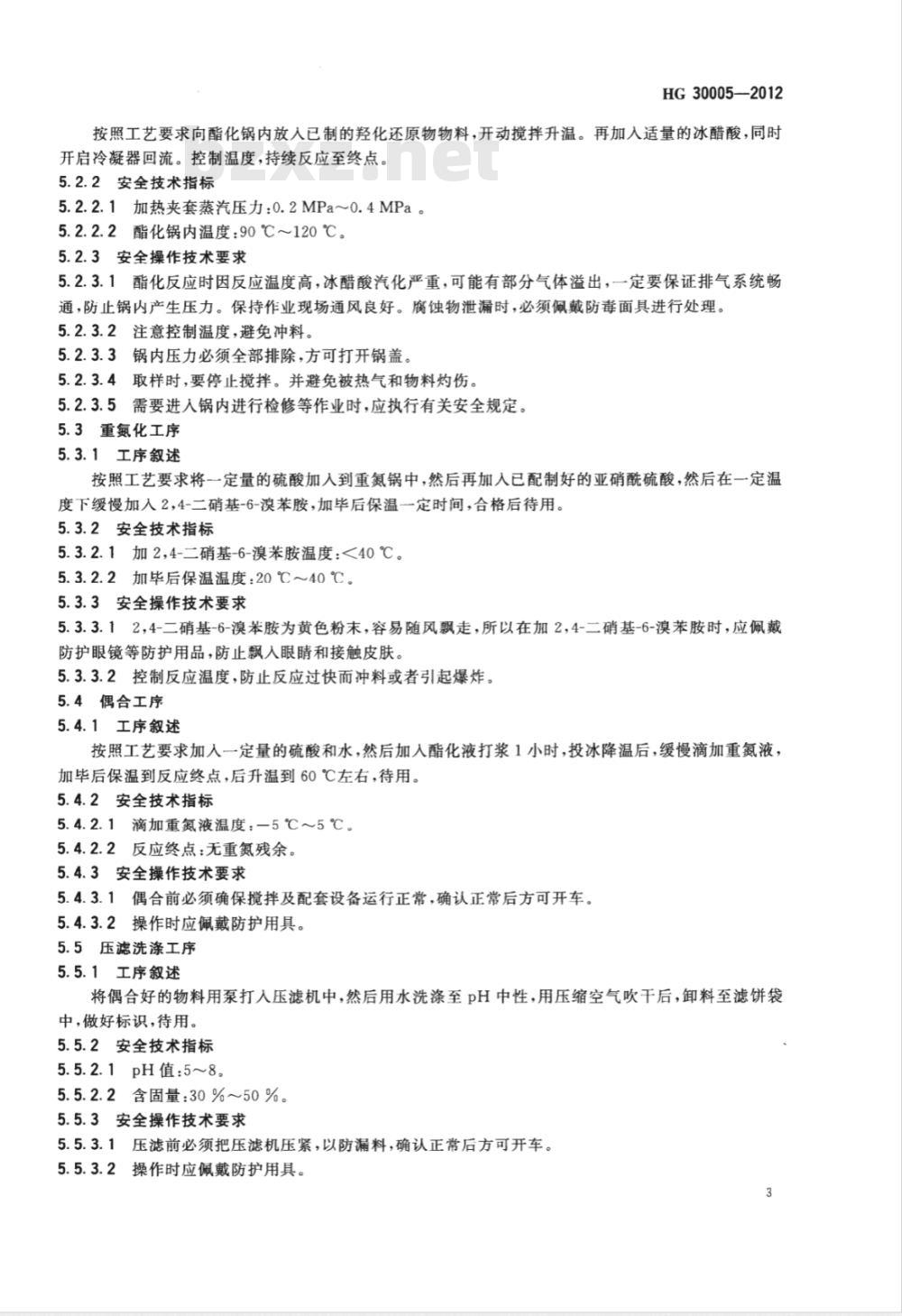 HG 30005-2012 代替 HG A052-1983 分散深蓝 H-GL(C.I. 分散蓝 79)生产安全技术规范
