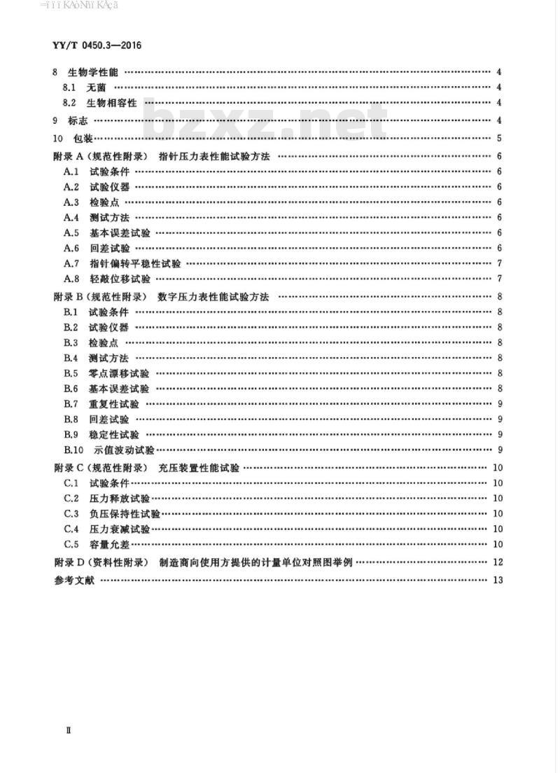 YY/T 0450.3-2016 一次性使用无菌血管内导管辅件 第3部分:球囊扩张导管用球囊充压装置