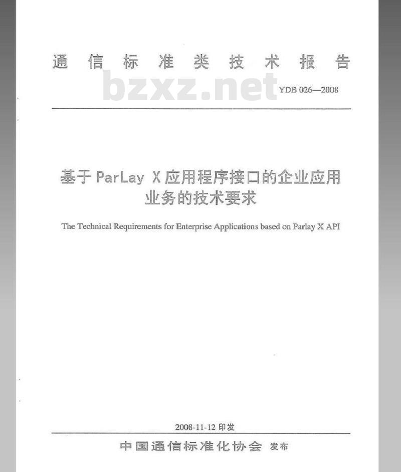 YDB 026-2008 基于 ParLay X 应用程序接口的企业应用业务的技术要求