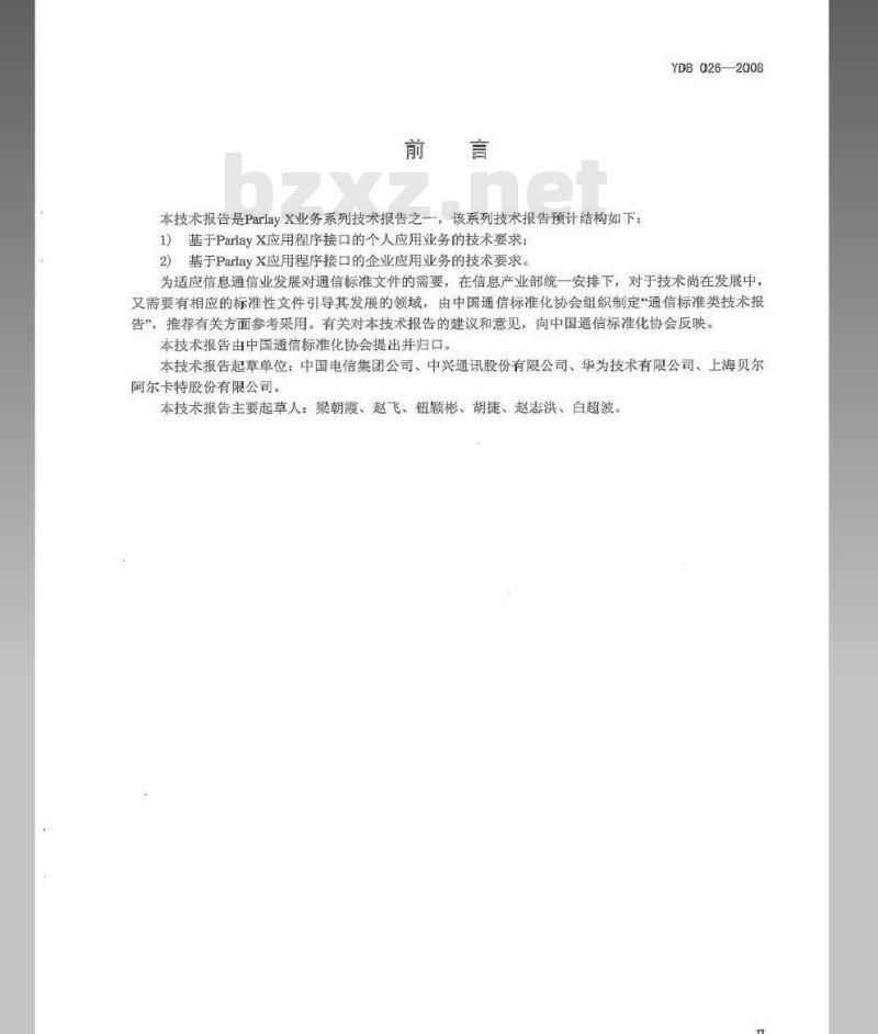 YDB 026-2008 基于 ParLay X 应用程序接口的企业应用业务的技术要求