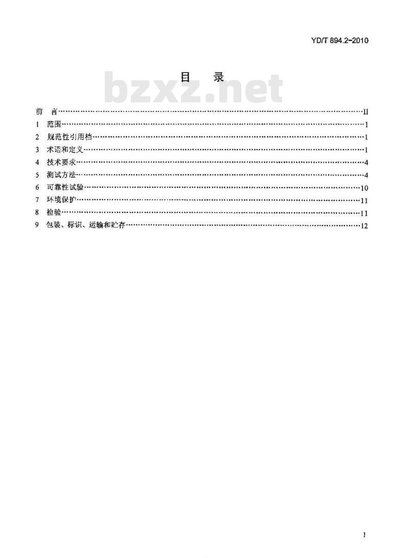 YD/T 894.2-2010 光衰减器技术条件 第2部分:光可变衰减器