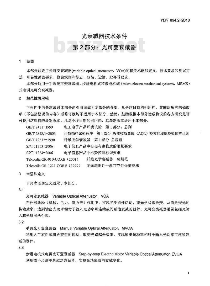 YD/T 894.2-2010 光衰减器技术条件 第2部分:光可变衰减器