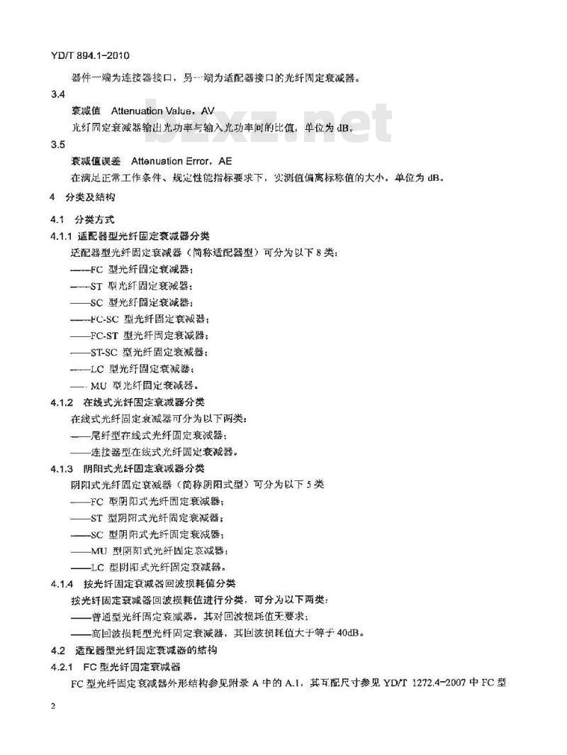 YD/T 894.1-2010 光衰减器技术条件 第1部分:光纤固定衰减器