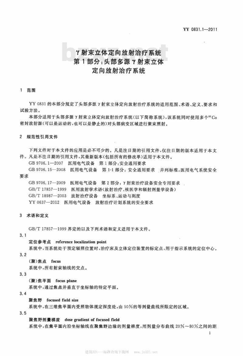 YY 0831.1-2011&nbsp; Y射束立体定向放射治疗系统 第1部分:头部多源Y射束立体定向放射治疗系统