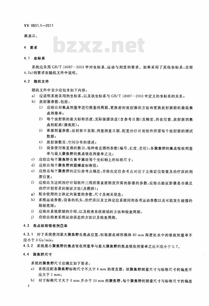 YY 0831.1-2011&nbsp; Y射束立体定向放射治疗系统 第1部分:头部多源Y射束立体定向放射治疗系统