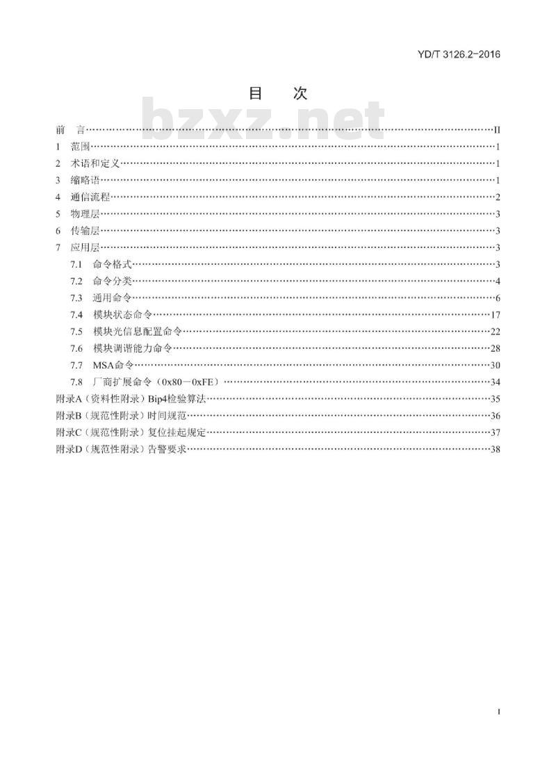 YD/T 3126.2-2016 集成可调谐光源模块 第2部分:软件协议