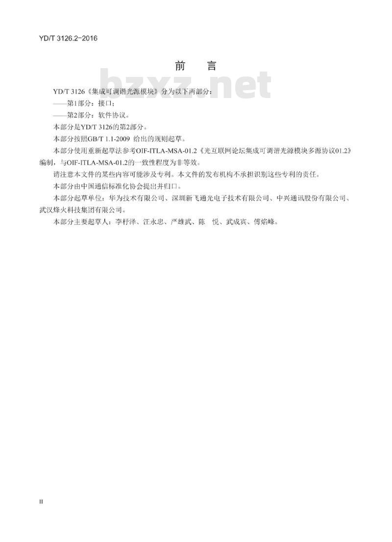YD/T 3126.2-2016 集成可调谐光源模块 第2部分:软件协议