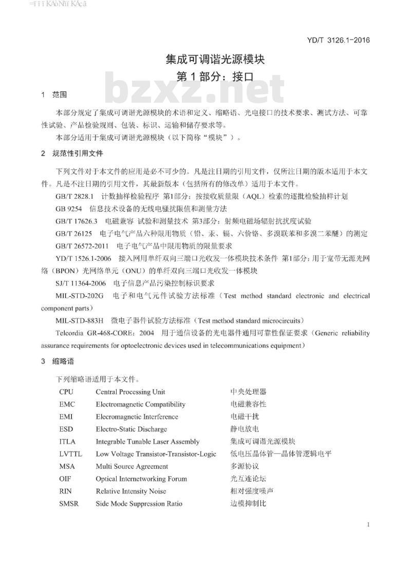 YD/T 3126.1-2016 集成可调谐光源模块 第1部分:接口