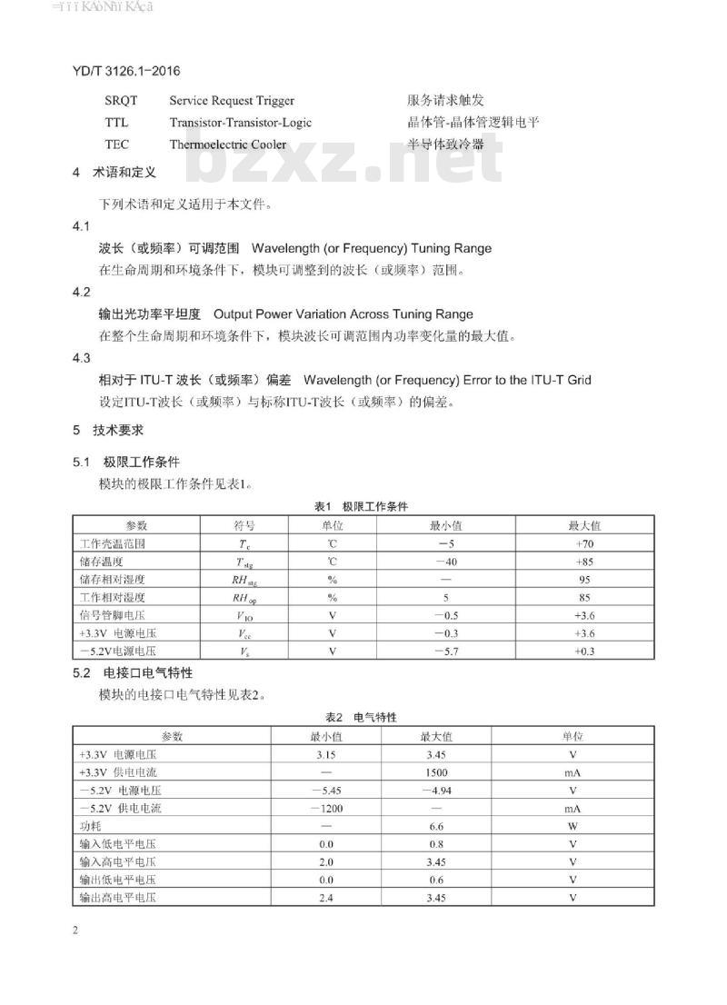 YD/T 3126.1-2016 集成可调谐光源模块 第1部分:接口