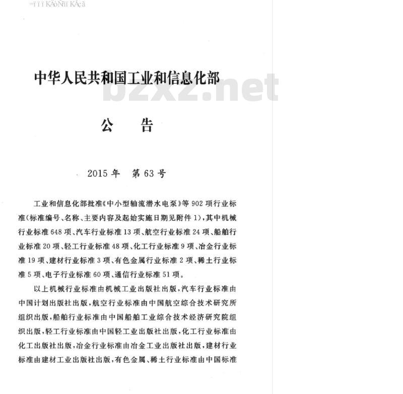 YD/T 5088-2015 数字微波接力通信系统工程设计规范