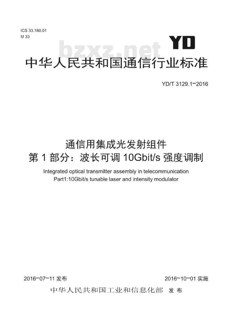 YD/T 3129.1-2016 通信用集成光发射组件 第1部分:波长可调 10Gbit/s 强度调制