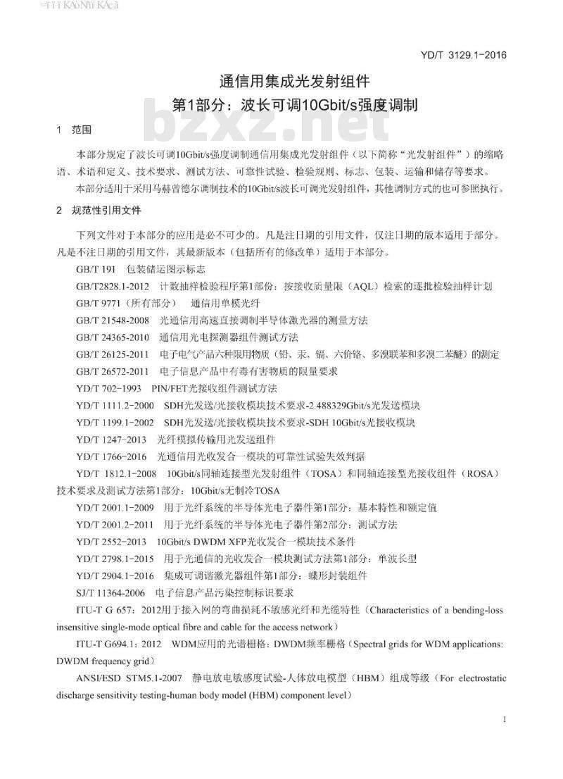YD/T 3129.1-2016 通信用集成光发射组件 第1部分:波长可调 10Gbit/s 强度调制
