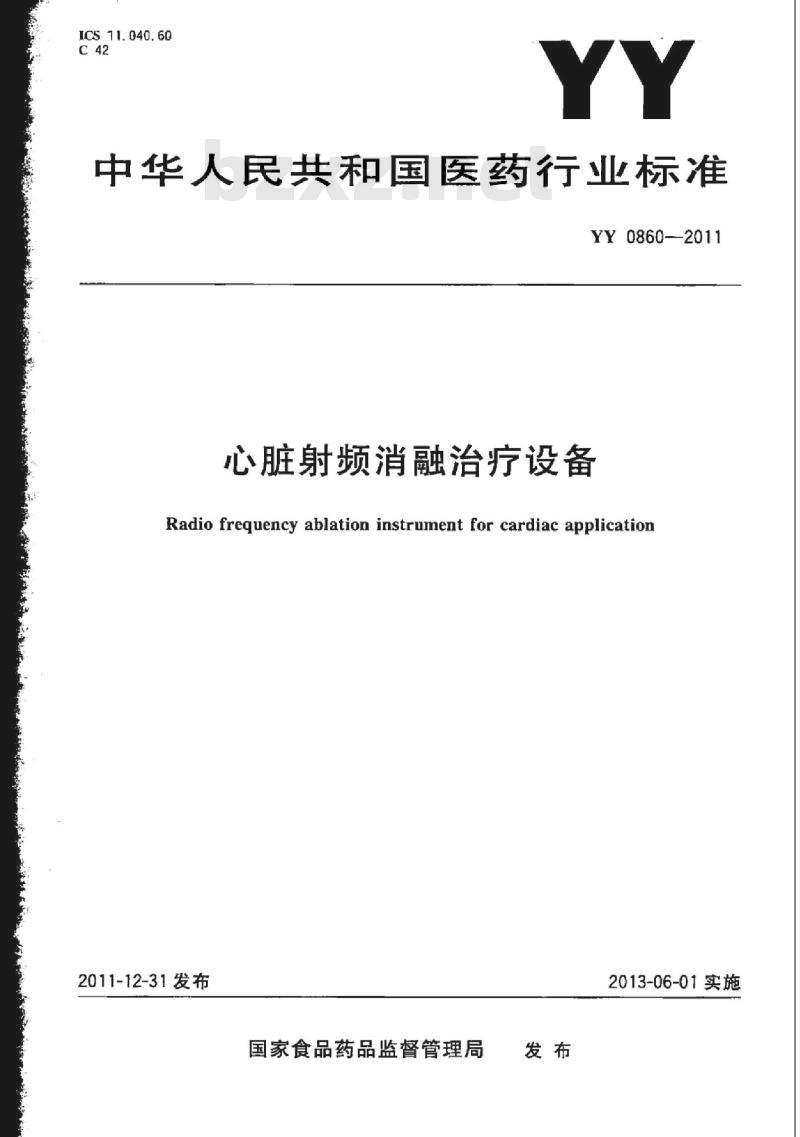 YY 0860-2011 心脏射频消融治疗设备