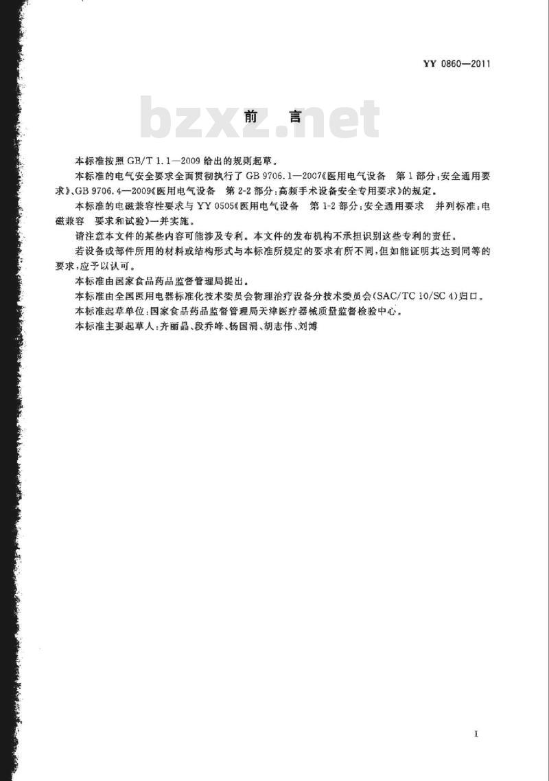 YY 0860-2011 心脏射频消融治疗设备