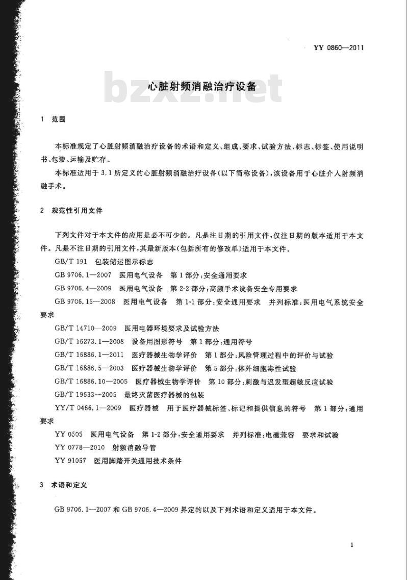 YY 0860-2011 心脏射频消融治疗设备