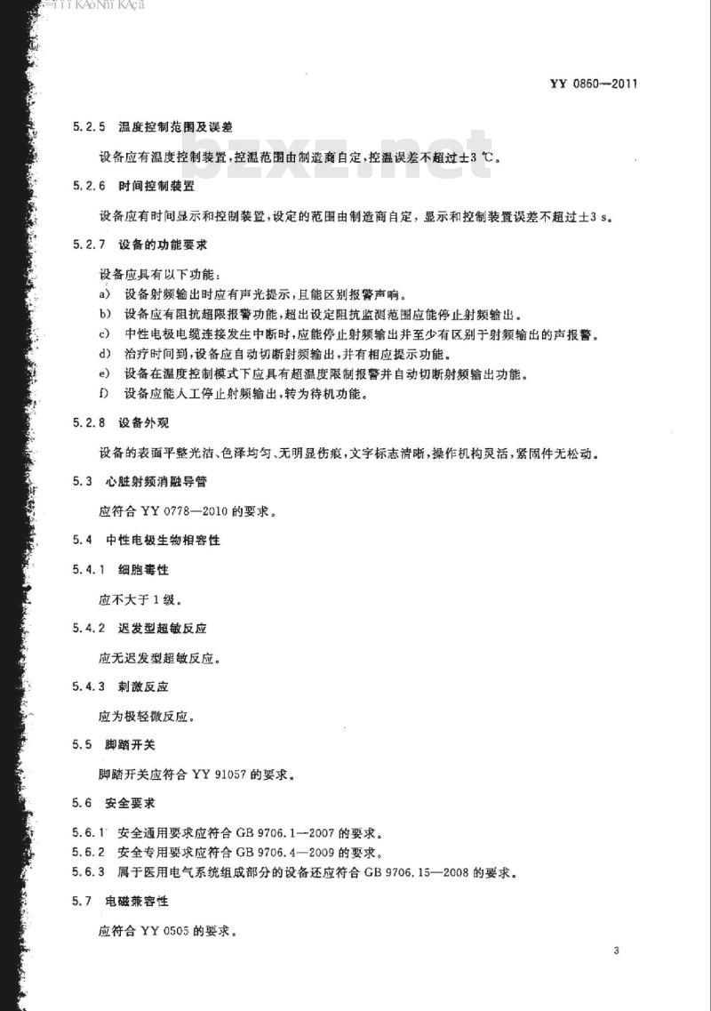 YY 0860-2011 心脏射频消融治疗设备