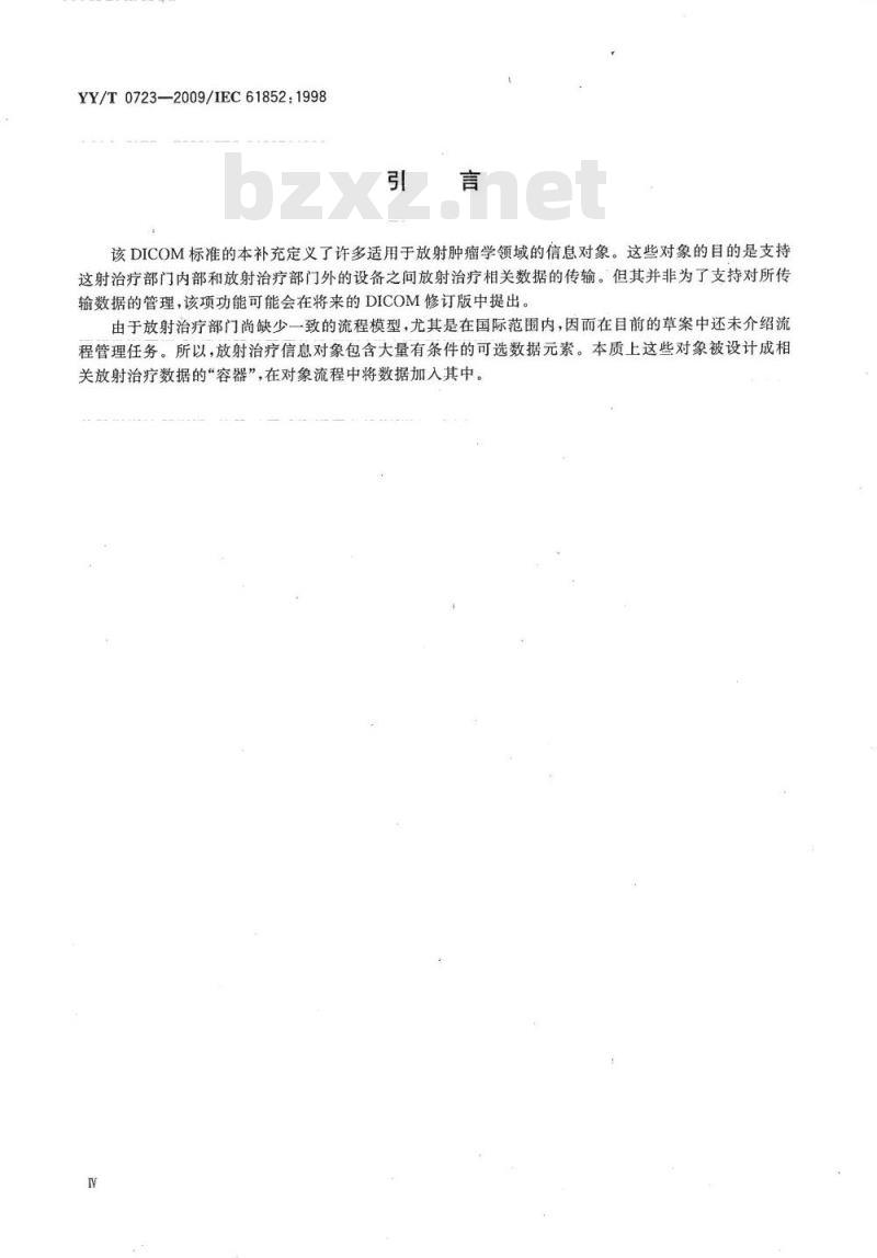 YY/T 0723-2009/IEC 61852: 1998 医用电气设备医学数字影像和通讯.( DICOM )放射治疗对象