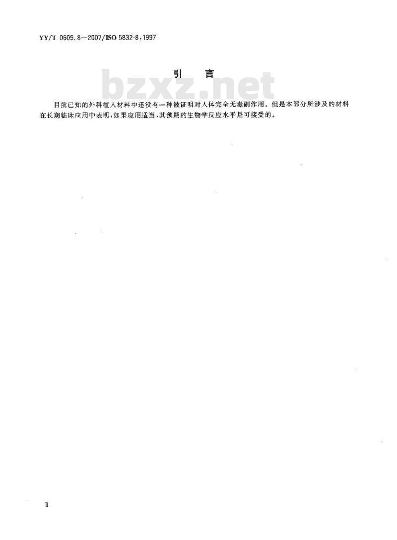 YY/T 0605. 8-2007 /ISO 5832-8: 1997 外科植入物金属材料 第8部分:锻造钴-镍-铬钼-钨-铁合金