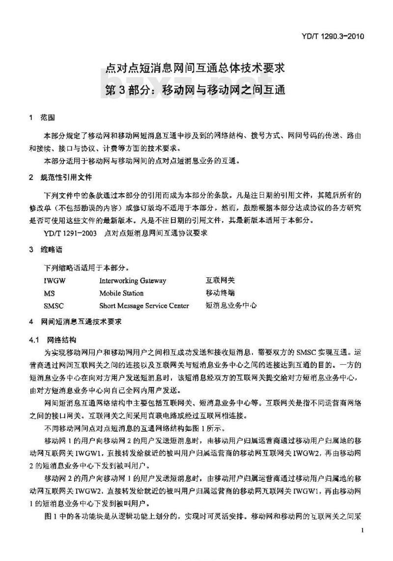 YD/T 1290.3-2010 点对点短消息网间互通总体技术要求 第3部分:移动网与移动网之间互通