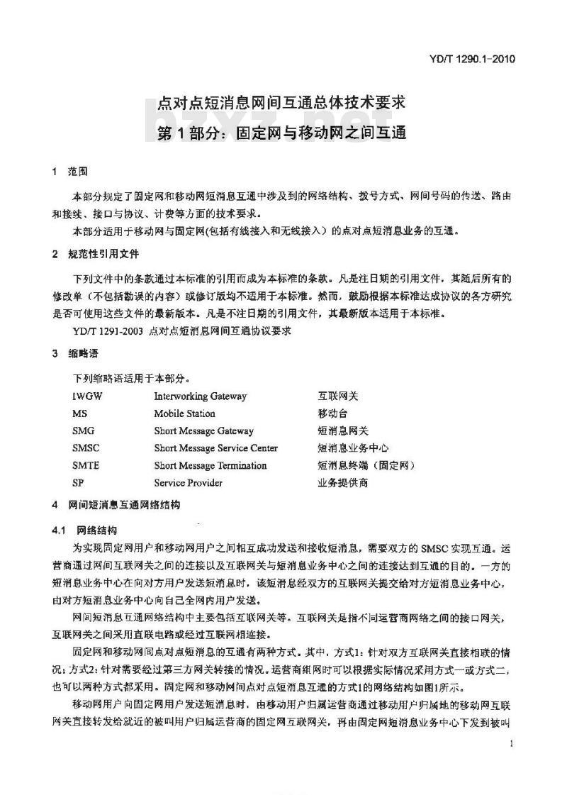 YD/T 1290.1-2010 点对点短消息网间互通总体技术要求 第1部分:固定网与移动网之间互通