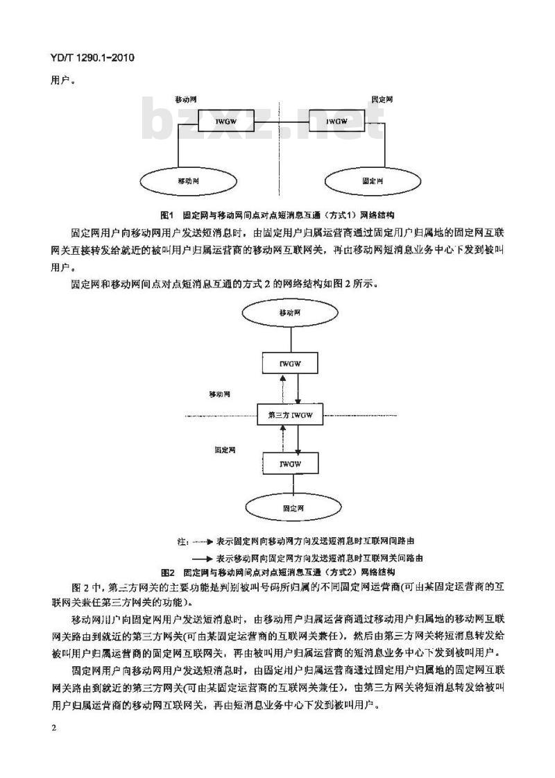 YD/T 1290.1-2010 点对点短消息网间互通总体技术要求 第1部分:固定网与移动网之间互通