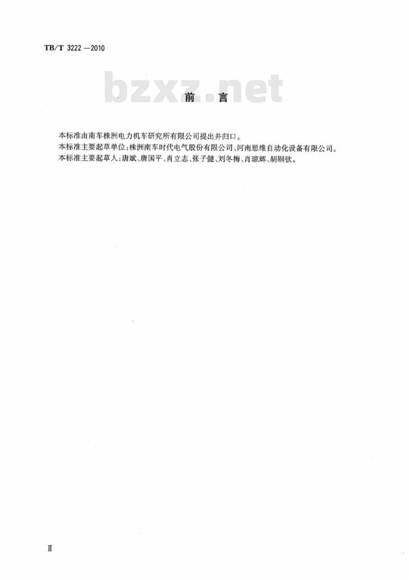 TB/T 3222-2010 机车运行监测数据无线传输车载装置
