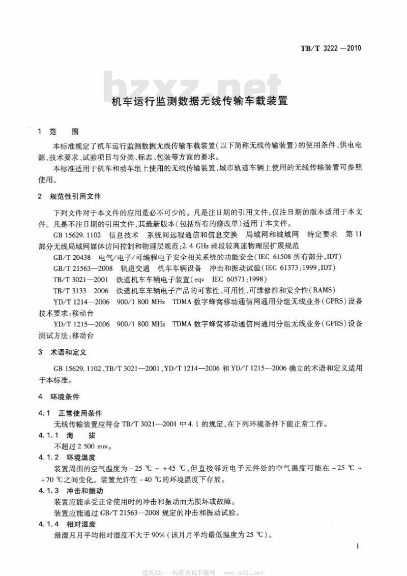 TB/T 3222-2010 机车运行监测数据无线传输车载装置