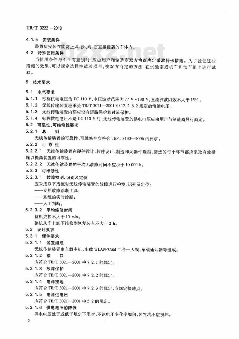 TB/T 3222-2010 机车运行监测数据无线传输车载装置